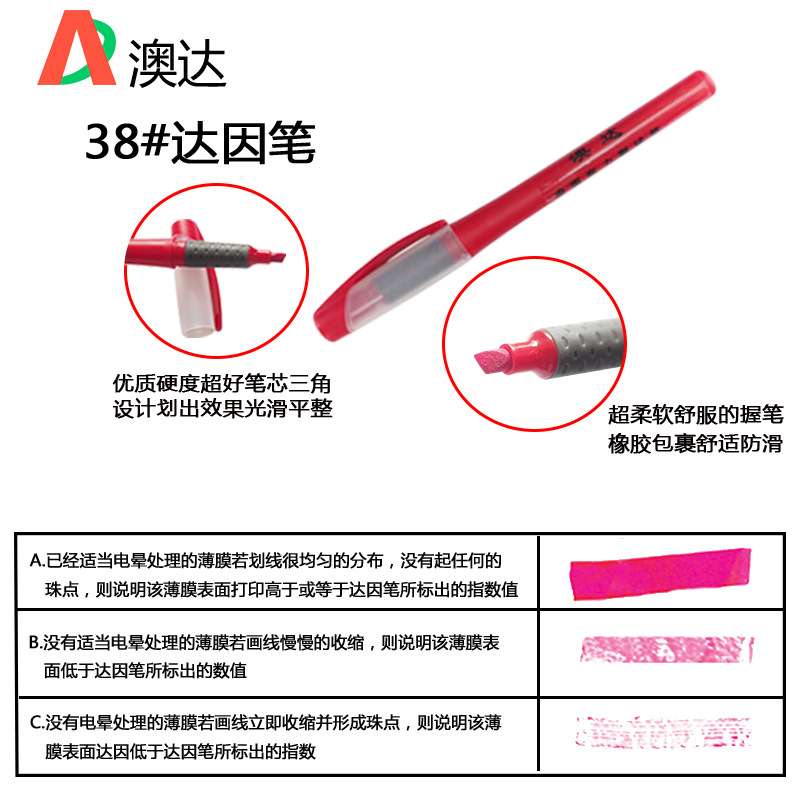 达因笔38# 澳达电晕笔 表面张力测试笔 东莞电晕处理笔直销