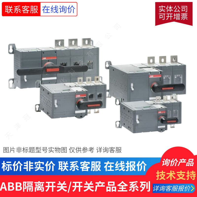 ABB刀型熔断器开关全系列