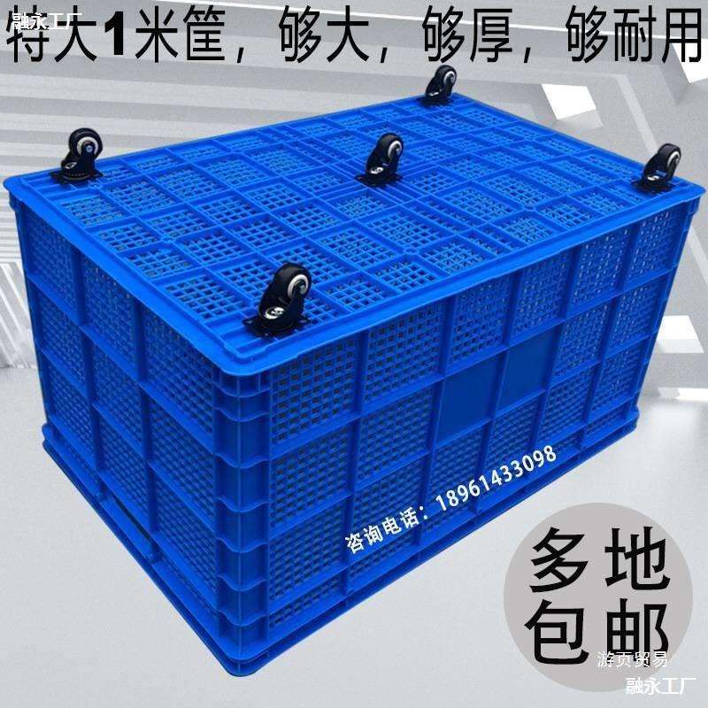 塑料框带轮加厚户外物料箱服装收纳筐工业滑轮大号拉货推车垒德株