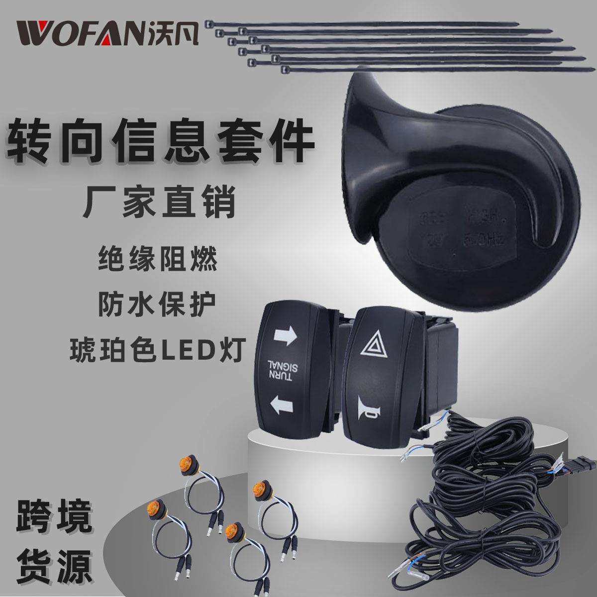 ATV转向信号套件大分贝喇叭配LED琥珀灯UTV转向信号灯带摇杆开关