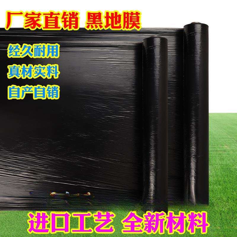 德国农用地膜黑色种植大棚蔬菜园除草加厚抗老化塑料薄膜保温保湿