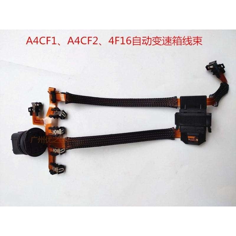 A4CF1悦动变速箱线束46308-23000 46307-23010自动自动变速器