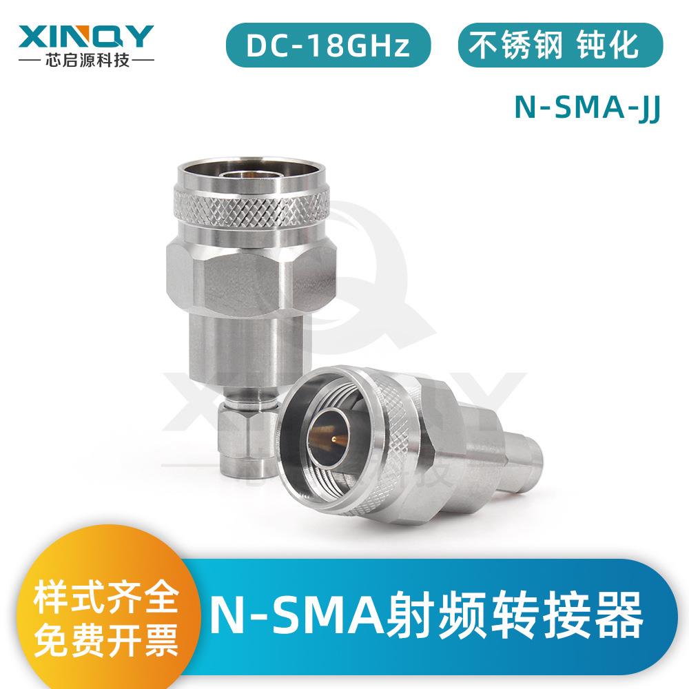 XINQY射频同轴转接器N-SMA-JJ不锈钢射频头50Ω18g射频转接器
