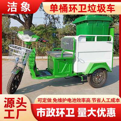电动三轮垃圾清运车小区街道环卫用保洁车单桶环卫垃圾车