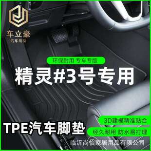 专车专用2324款奔驰精灵3#三号标准长续航四驱全包围TPE汽车脚垫