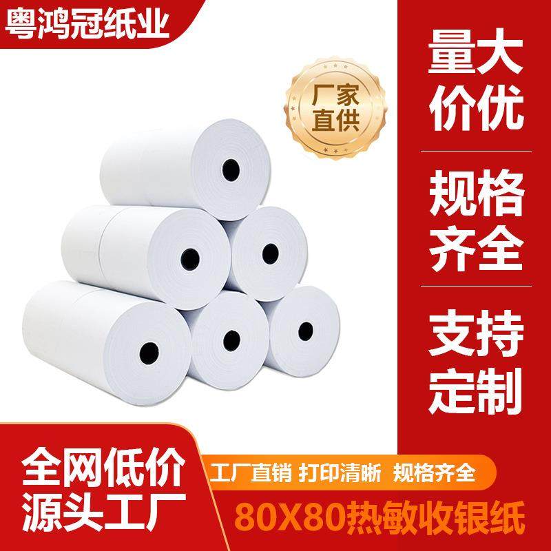 热敏打印纸5750收银纸8080热敏纸8060后厨打印纸排队叫号机小票纸