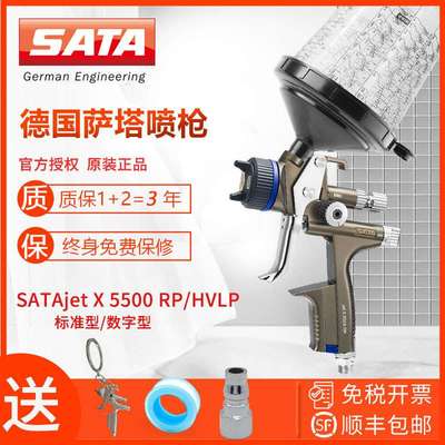 SATAjet X 5500 RP省漆面漆喷枪jet X 5500 HVLP喷枪标准型数字型