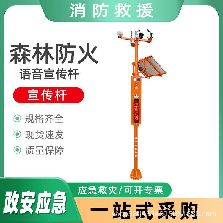 森林防火语音宣传杆太阳能声光警报器多功能水库路口提示器