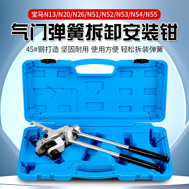 宝马N13N20N52N55发动机偏心轴弹簧拆装工具N26气门弹簧安装钳子