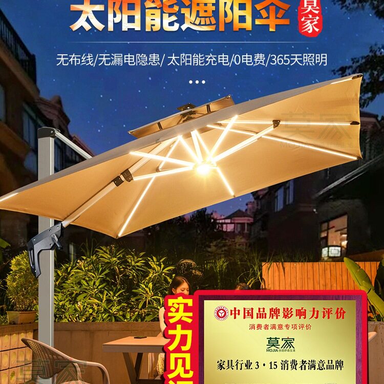 莫家户外遮阳伞庭院伞花园别墅太阳能灯条露台花园罗马室外太阳伞