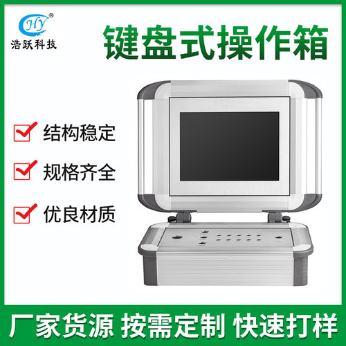 德米勒键盘式人机界面操作箱 铝合金触摸屏悬臂控制箱支架