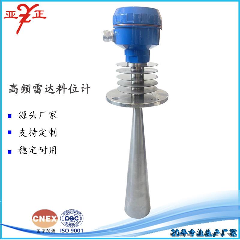 高频雷达料位计高温智能雷达物位计沙仓水泥仓煤仓料位显示仪表