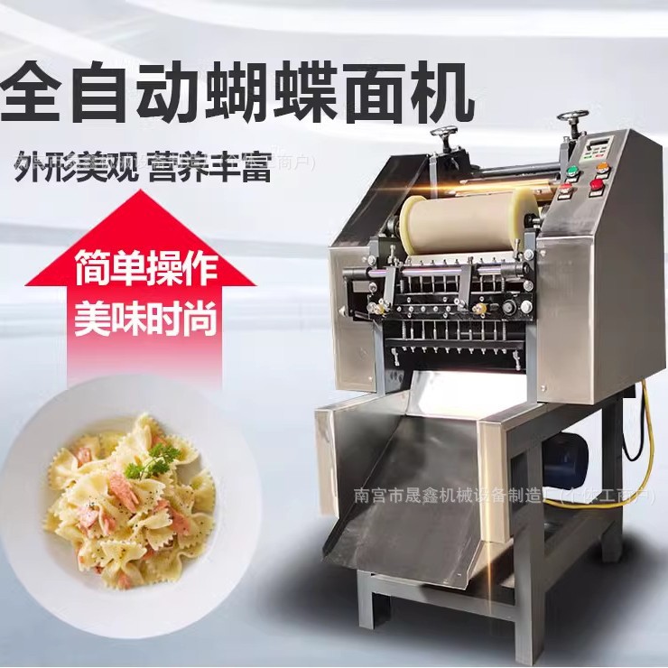 全自动蝴蝶面机卡通面机一体机多功能蝴蝶面机宝宝辅食面机