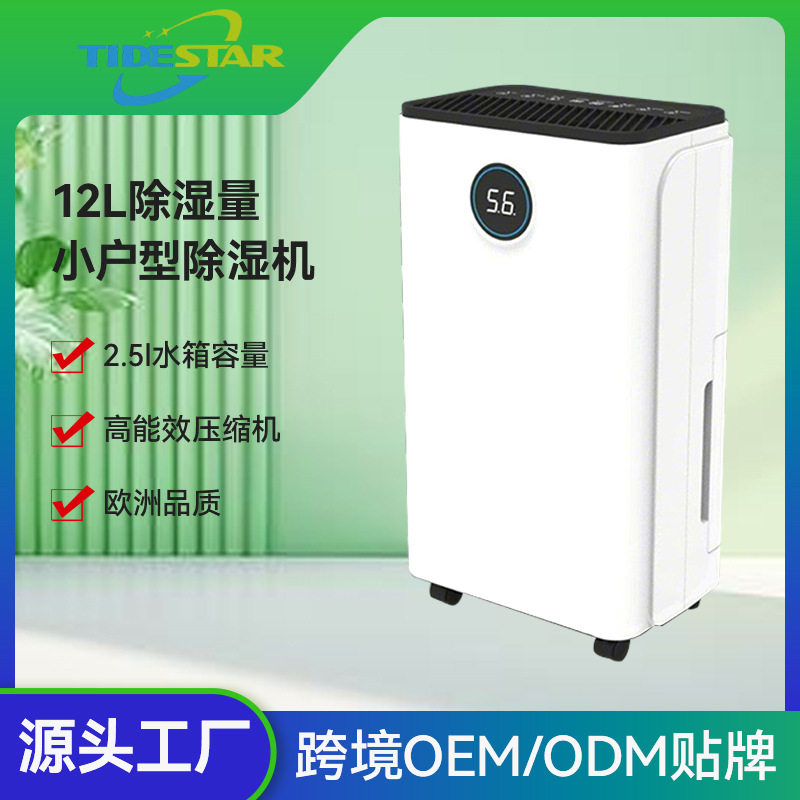 除湿机家用卧室抽湿除潮除湿器 室内去湿干燥吸湿器宿舍12L