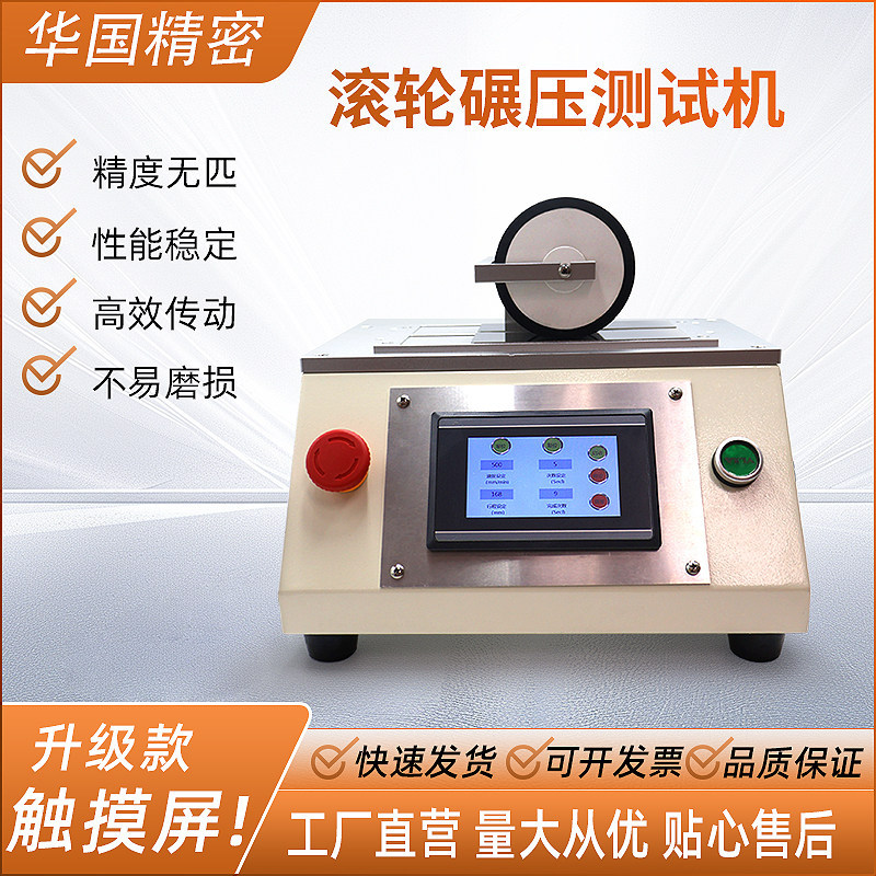 2kg包胶滚轮保持剥离力