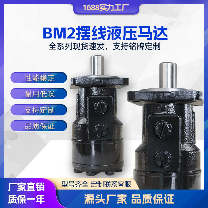 液压马达BM2系列摆线马达绞车注塑机小型油马达船舶甲板机械