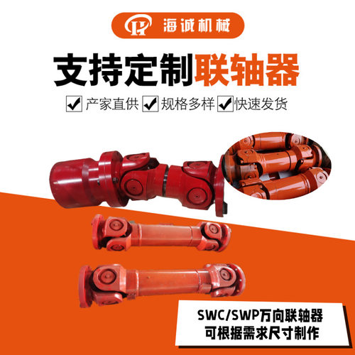 万向联轴器型号SWC十字万向总成35cr法兰叉头SWC150