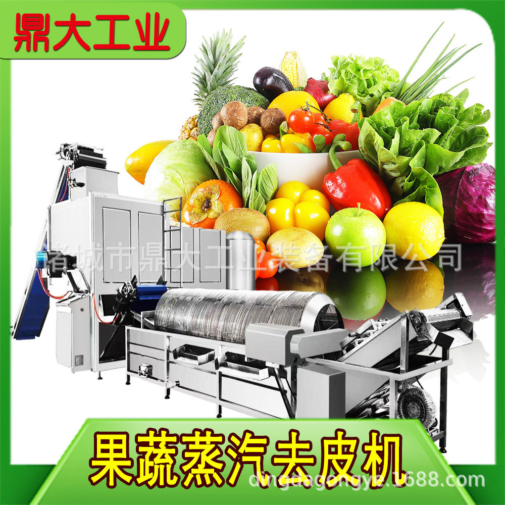黄桃葡萄全自动蒸汽脱皮机