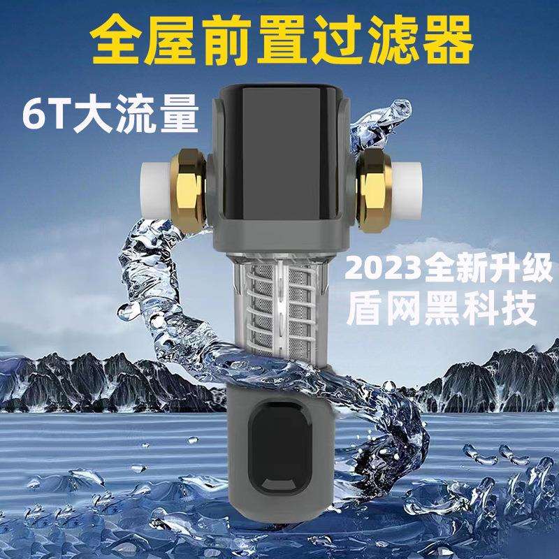 高端铜前置过滤器入户家用全屋中央自动冲洗前置6T大流量隔铅净水