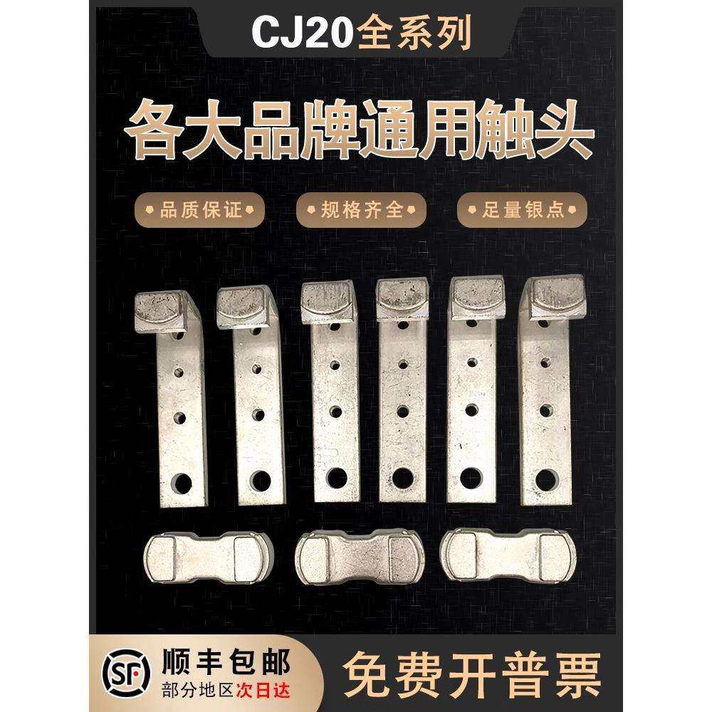 交流接触器主触头CJ20-63A100A160A250A400A630A辅助银触点接触片