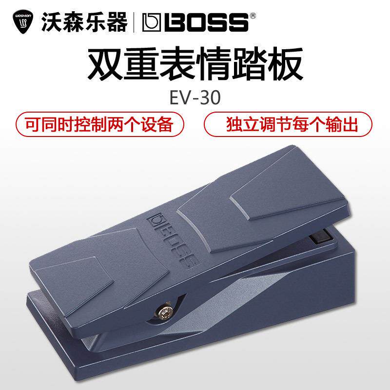 BOSSEV-30双重表情踏板键盘电吉他电贝司贝斯单块效果器