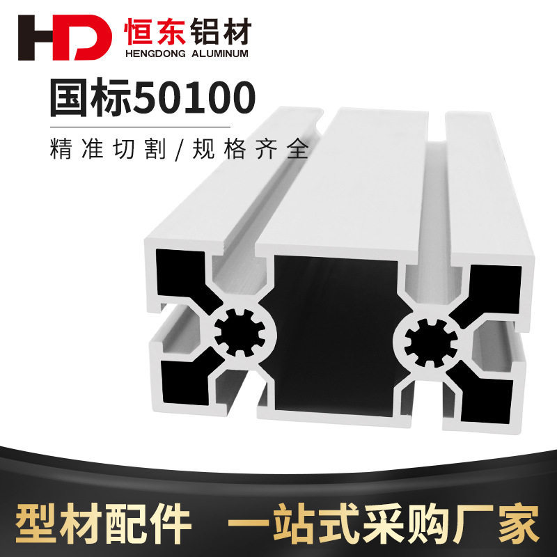 工业铝型材50100铝合金型材 流水线50*100重型铝型材3.0厚