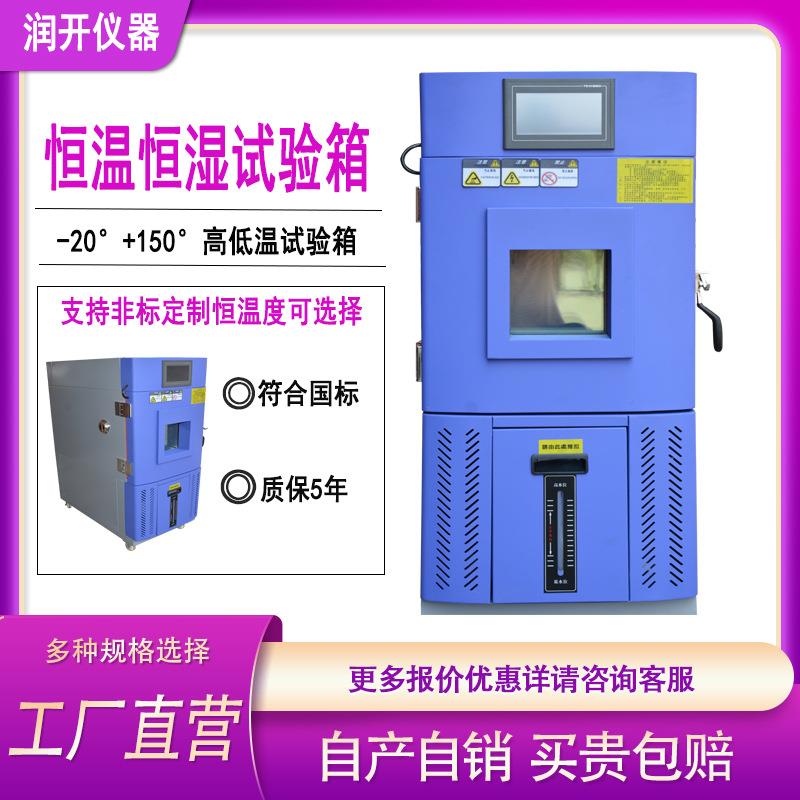 高低温试验箱150l小型可程式恒温恒湿试验箱湿热交变高低温试验箱