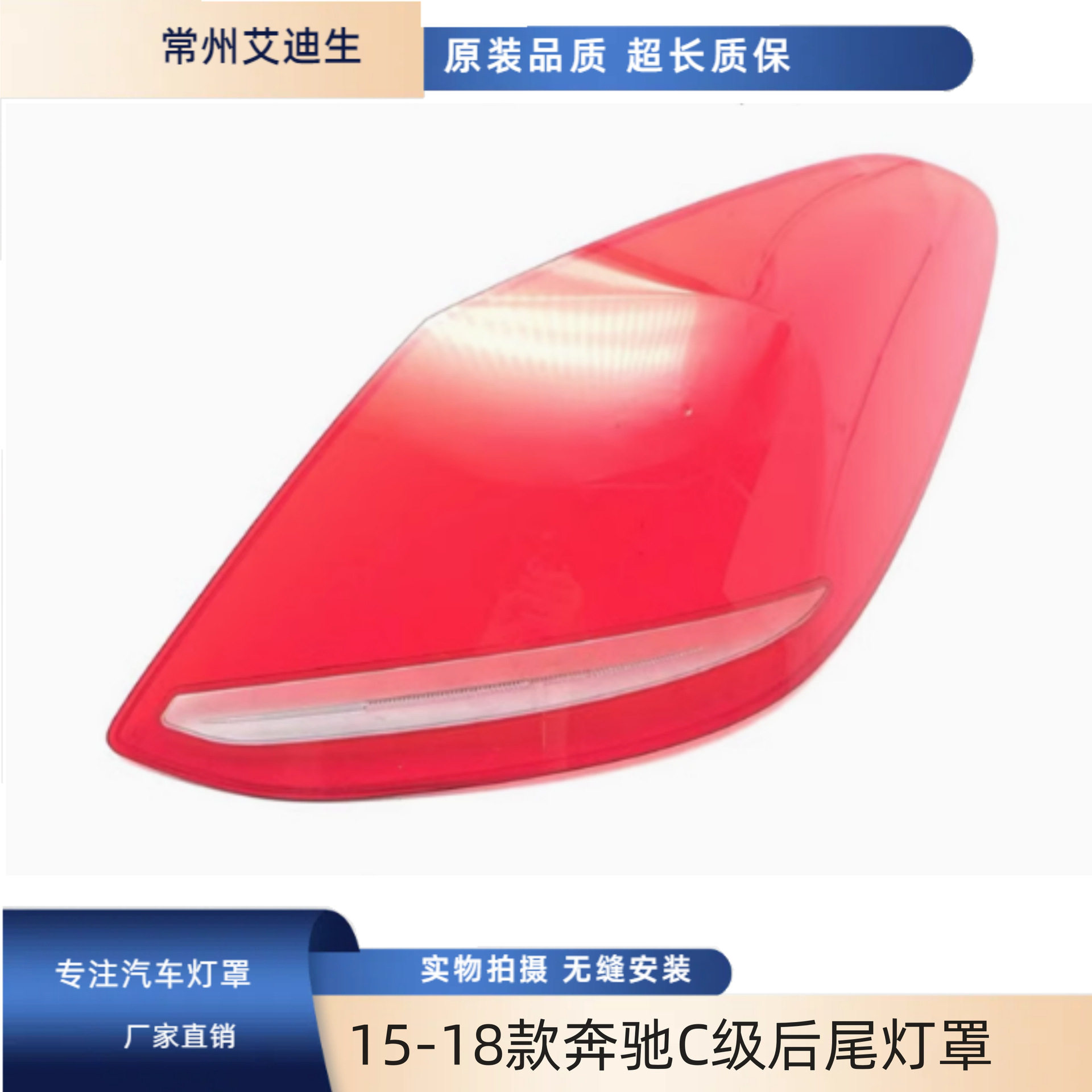 适用于15-18款奔驰C级后大灯罩 尾灯罩 W205后尾灯罩 尾灯灯面 PC