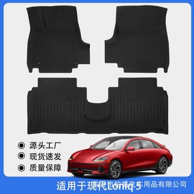 适用于2023-2024款现代Ioniq5汽车脚垫全天候XPE材质后备箱垫