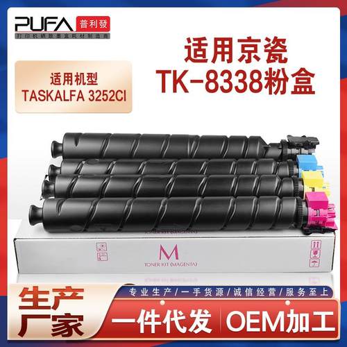 适用TK8338京瓷3252ci粉盒KyoceraTASKalfa3253ci复印机墨盒碳粉