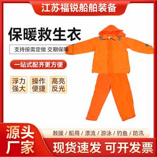 船用保暖工作救生衣防水防风加厚海上冬季工作服专业橘色保温服