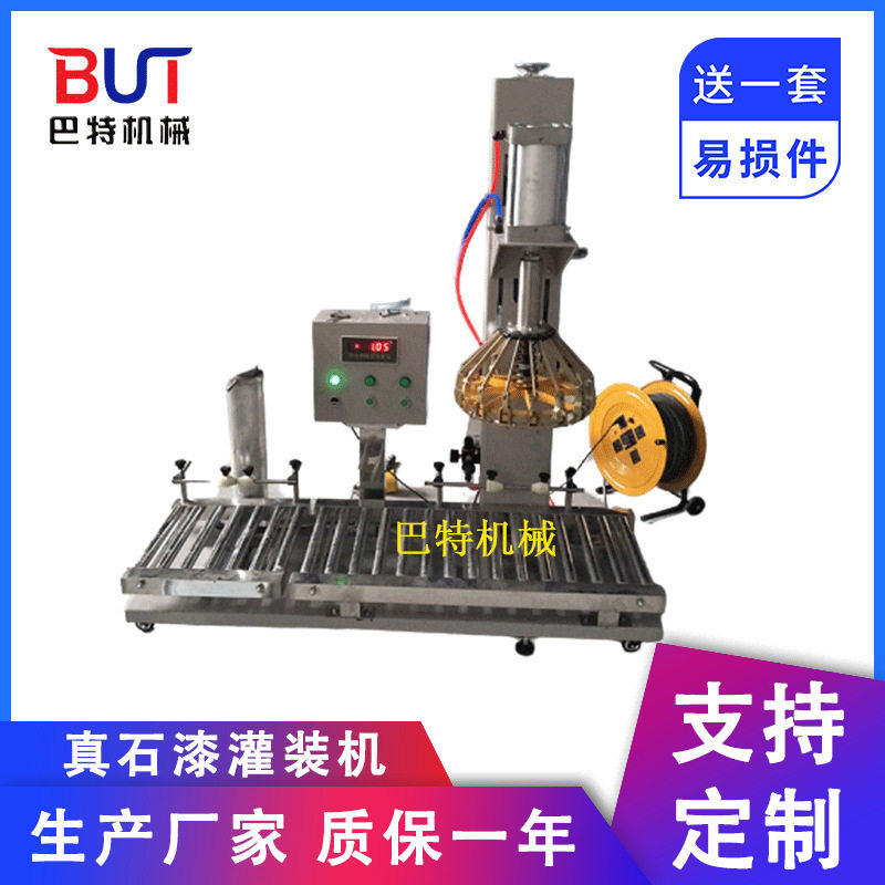 真石漆质感漆涂料灌装机