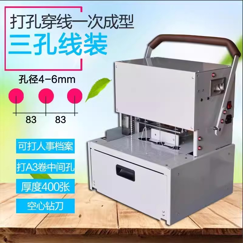 奇砚QY-6108三孔打穿线装订机