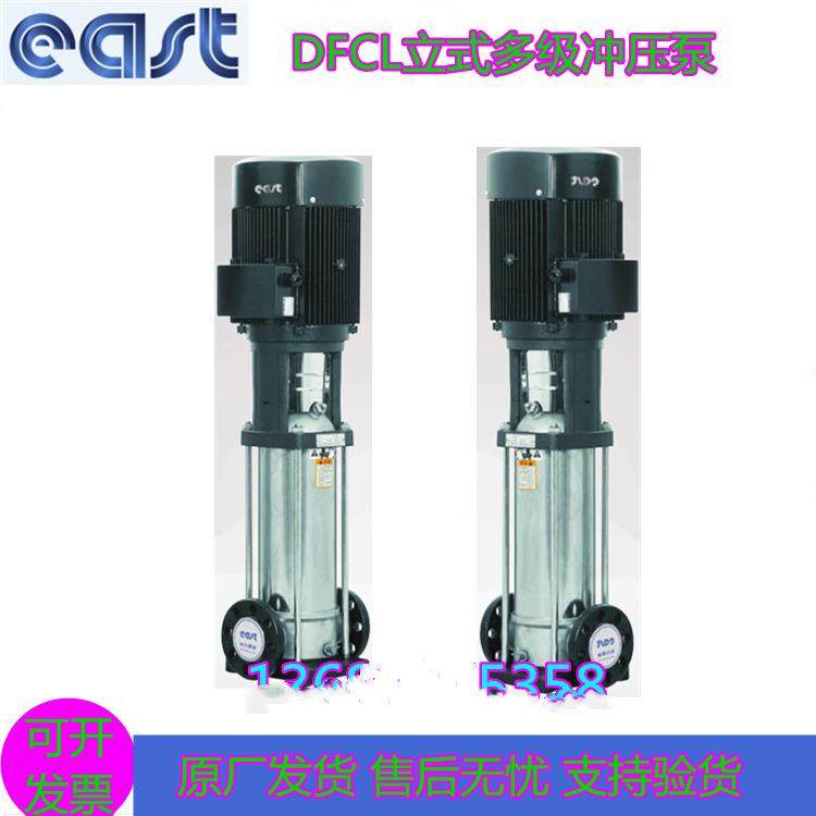 上海东方65DFCL32-130不锈钢立式多级耐腐蚀水泵原厂售后