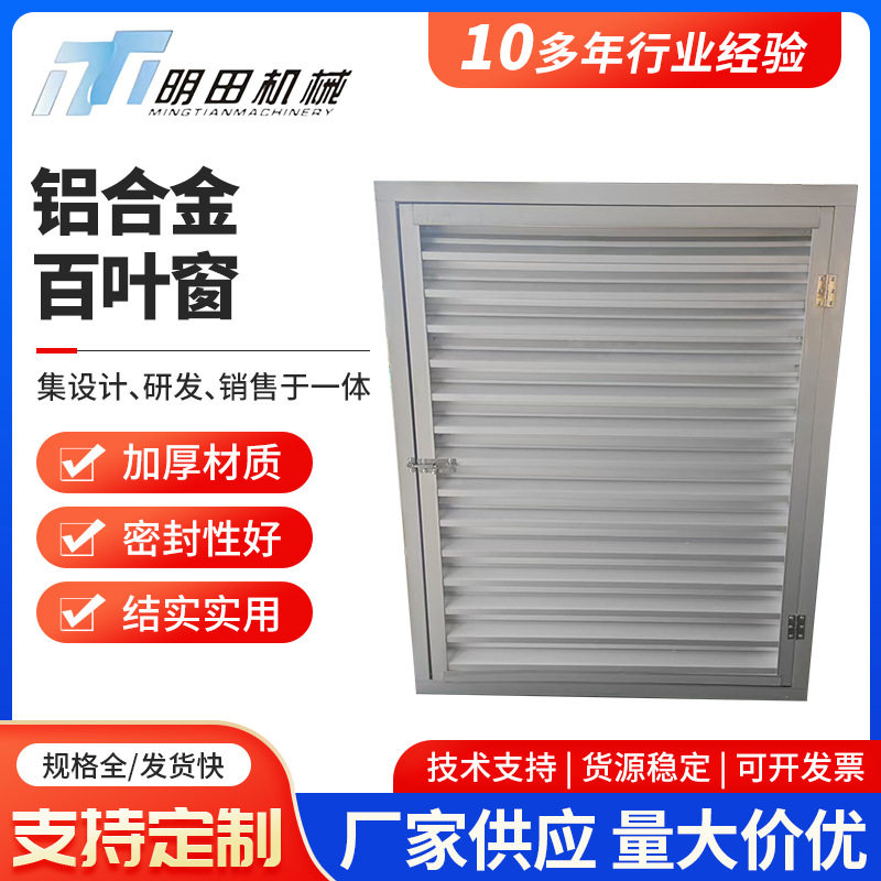 铝合金防雨百叶窗单层金属防雨防水调节风口可打开式防雨百叶窗