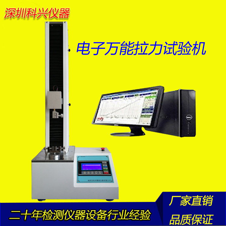 微电脑单柱式拉力试验机