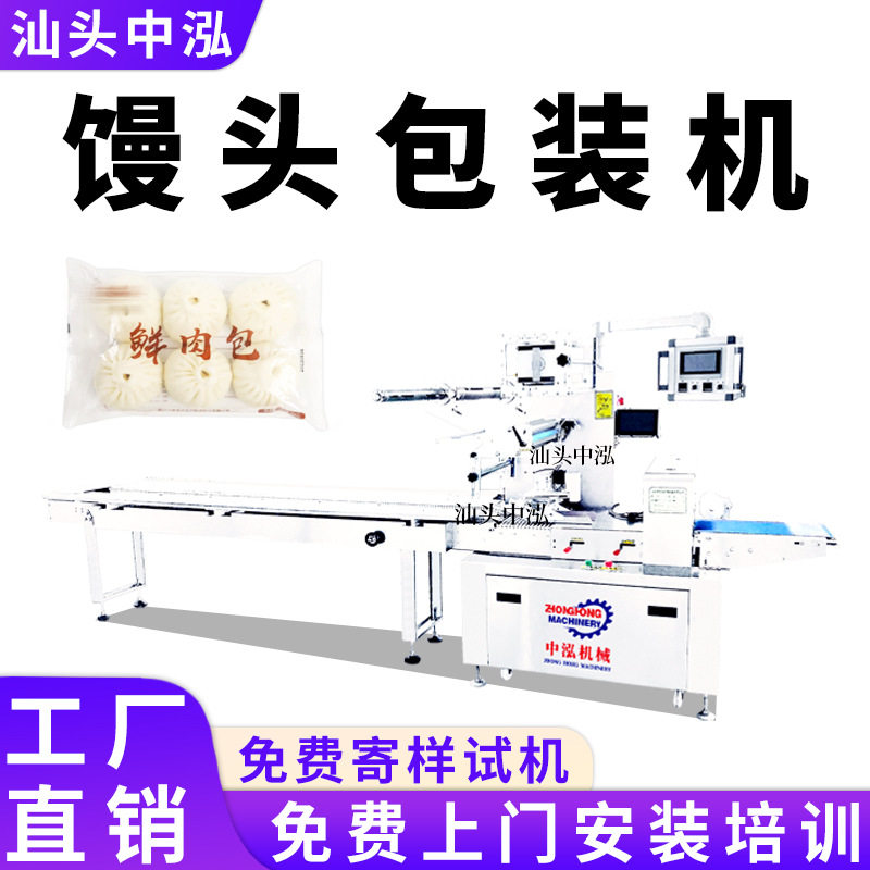 馒头包装机速冻包子面点窝窝头智能无托枕式包装机汕头包装机厂家