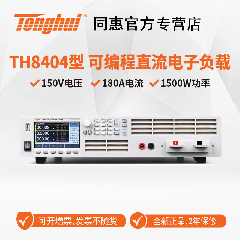 同惠可编程直流电子负载仪电压电流电阻测量TH8401/TH8402/TH8411