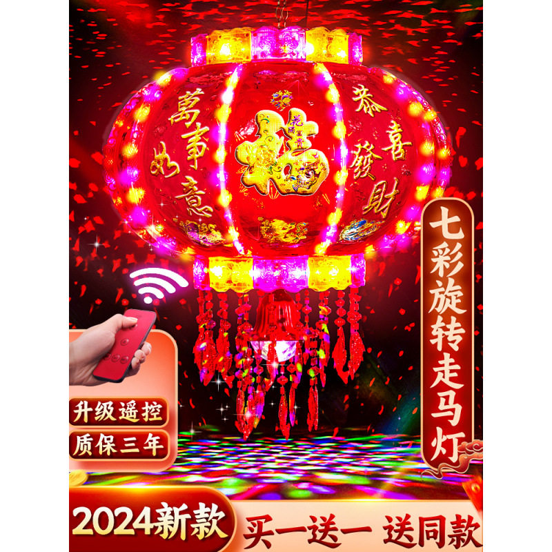 2025新款春节七彩福字走马灯