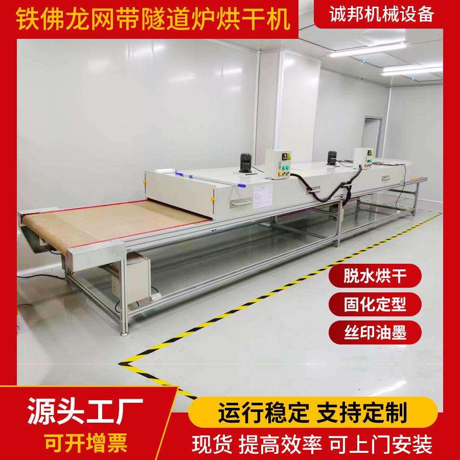 高温铁特佛龙隧道炉烘干机丝印油墨热缩管隧道炉烤漆烤炉流水线