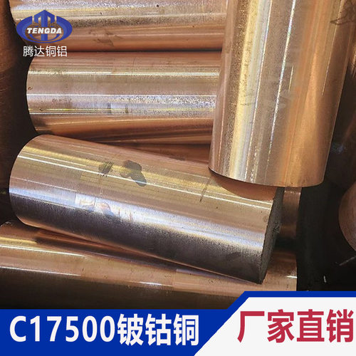 铍钴铜板耐腐蚀C17500铍镍铜板高铍铜导电导热模具C17510铍镍铜棒