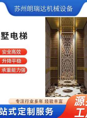 320kg400kg别墅复式自建房小井道家用别墅货梯