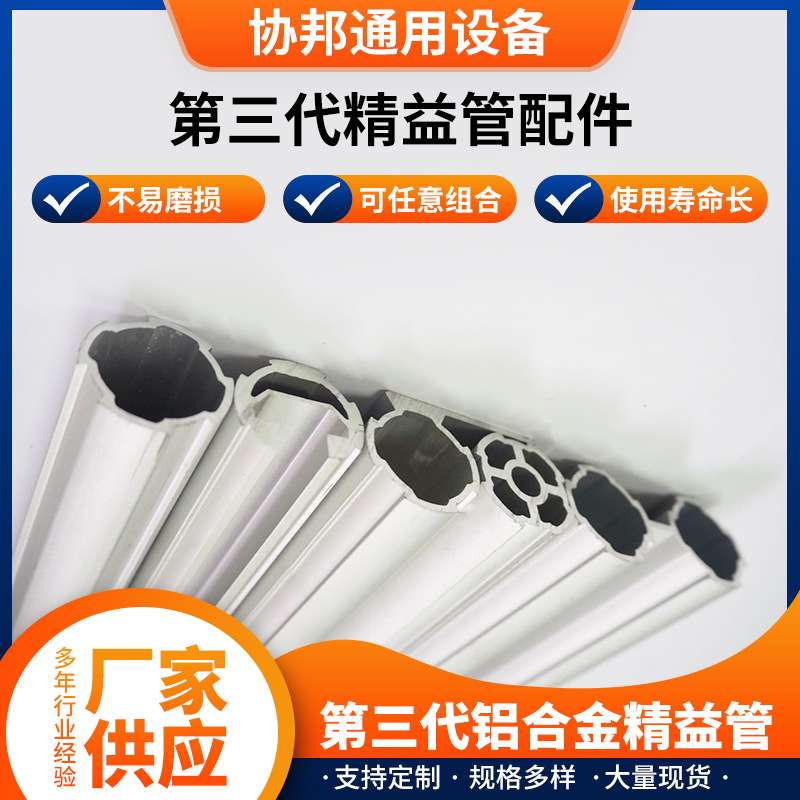 D28第三代铝管铝合金精益管 铝合金圆管 线棒管厚度1.7连接件配件