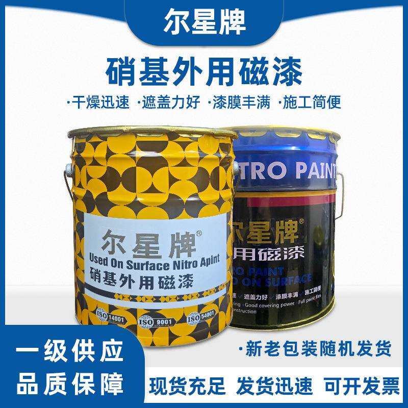 尔星硝基外用磁漆汽车涂料机器设备机床涂料木器桥梁工程快干油漆