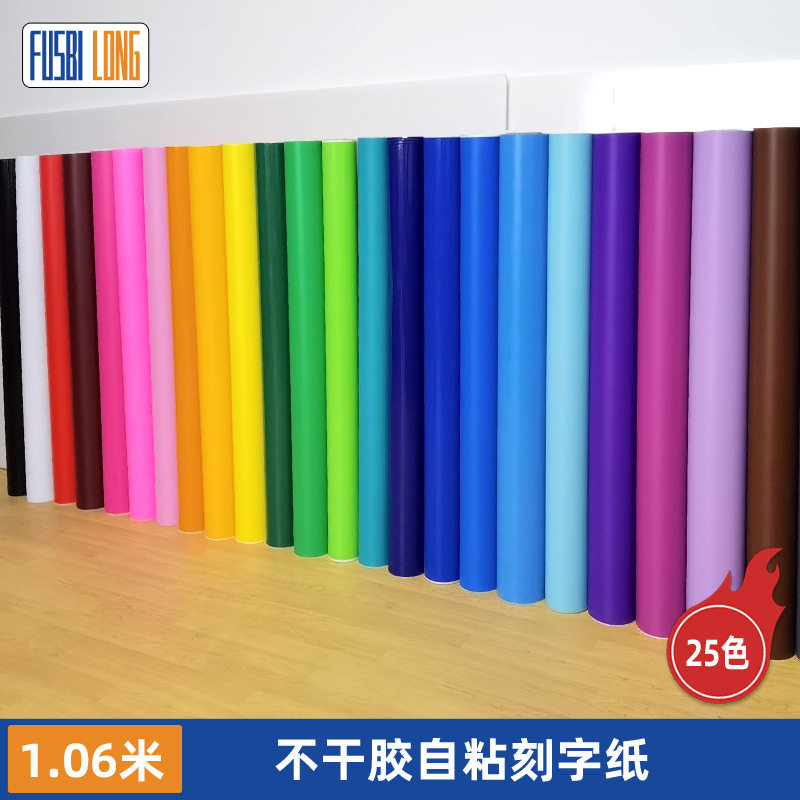 加厚PVC不干胶即时贴自粘纯色贴纸电脑刻字纸广告材料批发