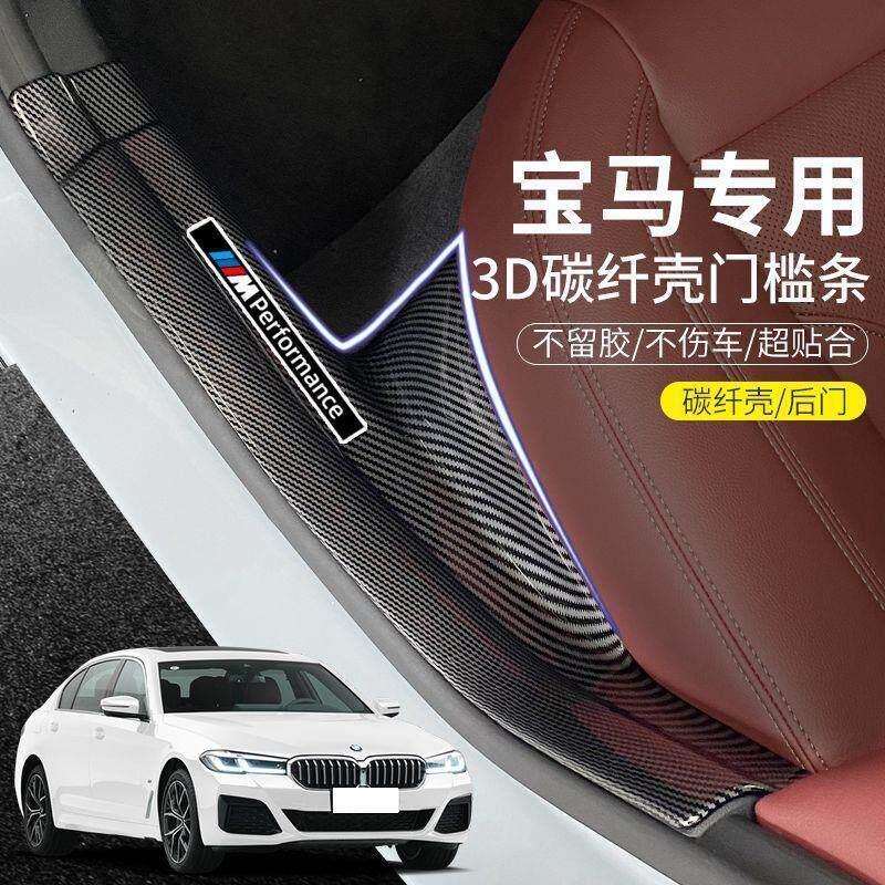 适用于马X1X2X3iX3X4X5X6X7碳纤门槛条迎宾踏板内饰装饰