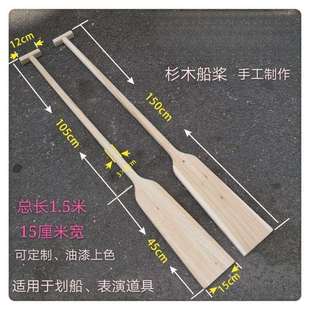 龙舟浆.-.米实木船浆轻船桨儿童表演漂流龙舟划桨装饰手摇跨