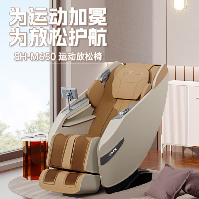 舒华家用智能全身按摩椅