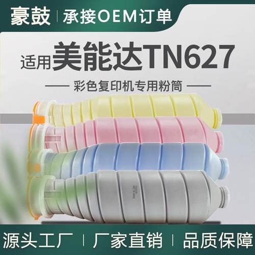 适用美能达C12000粉盒C14000墨盒TN627BK粉盒柯美ACVV130碳粉粉筒