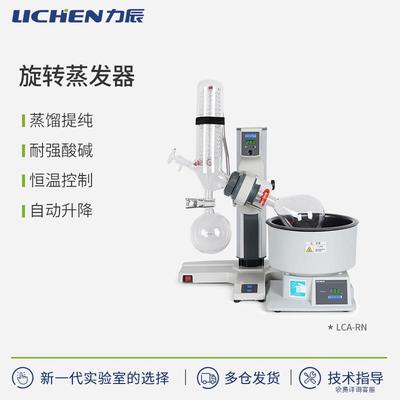 力辰科技LCA-RN系列旋转蒸发仪